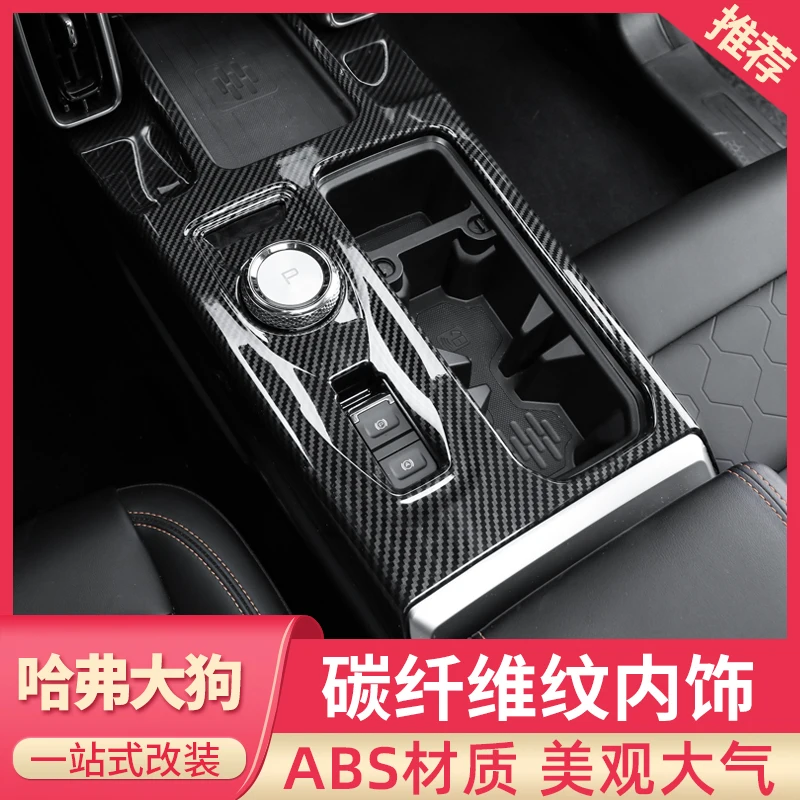 

For Haval Dargo Central Control Gear Air Outlet Door Lifting Panel Decorative Frame Interior Modification