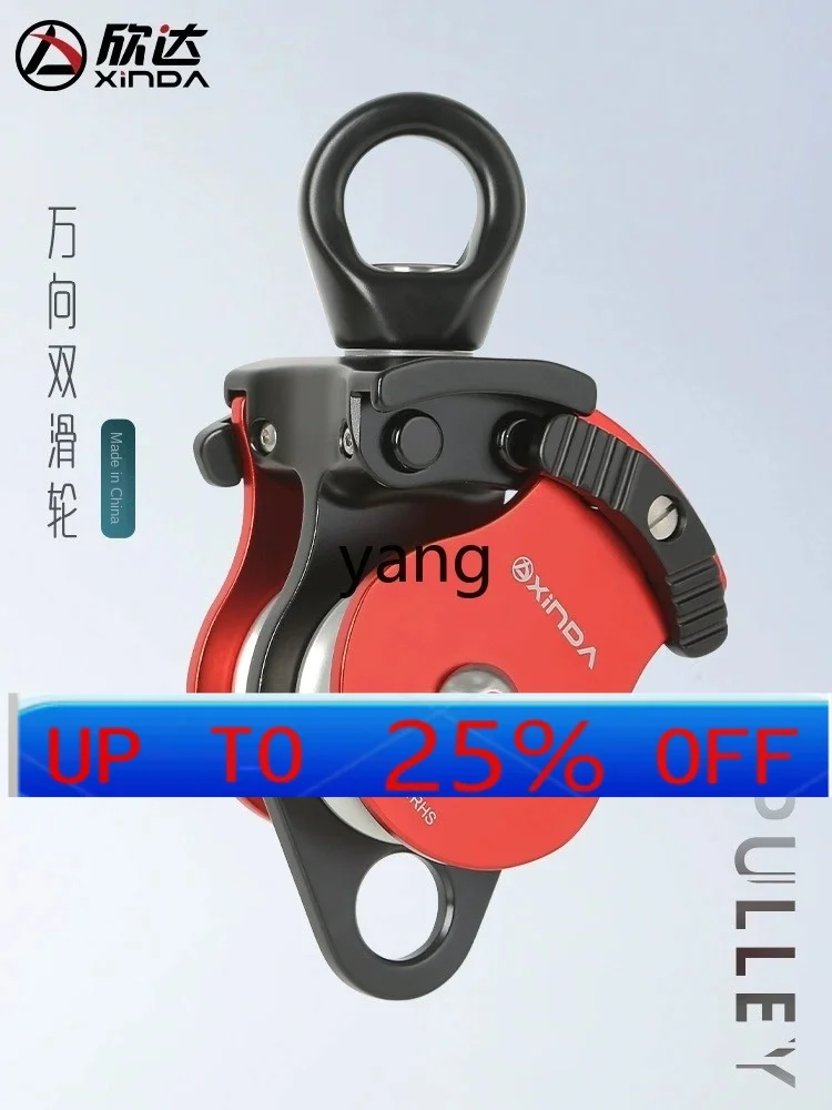 CX  Universal Double Pulley Universal Joint Rotating Ring Rope Anti-Knotting Side Plate Mountaineering Rock Climbing Equipment