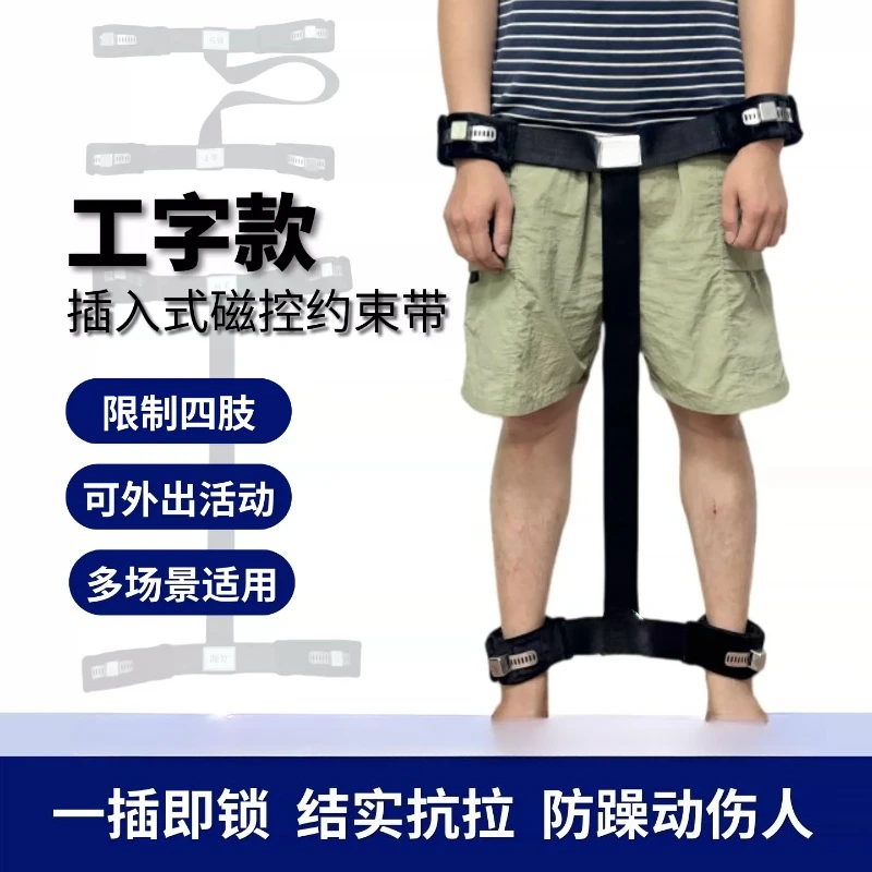 Plug-in hand and foot one-piece magnetron restraint belt binding belt