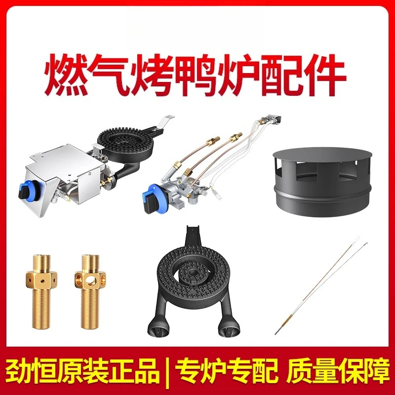

Gas natural roast duck furnace nozzle ignition general bearing induction needle burner stove black iron cover