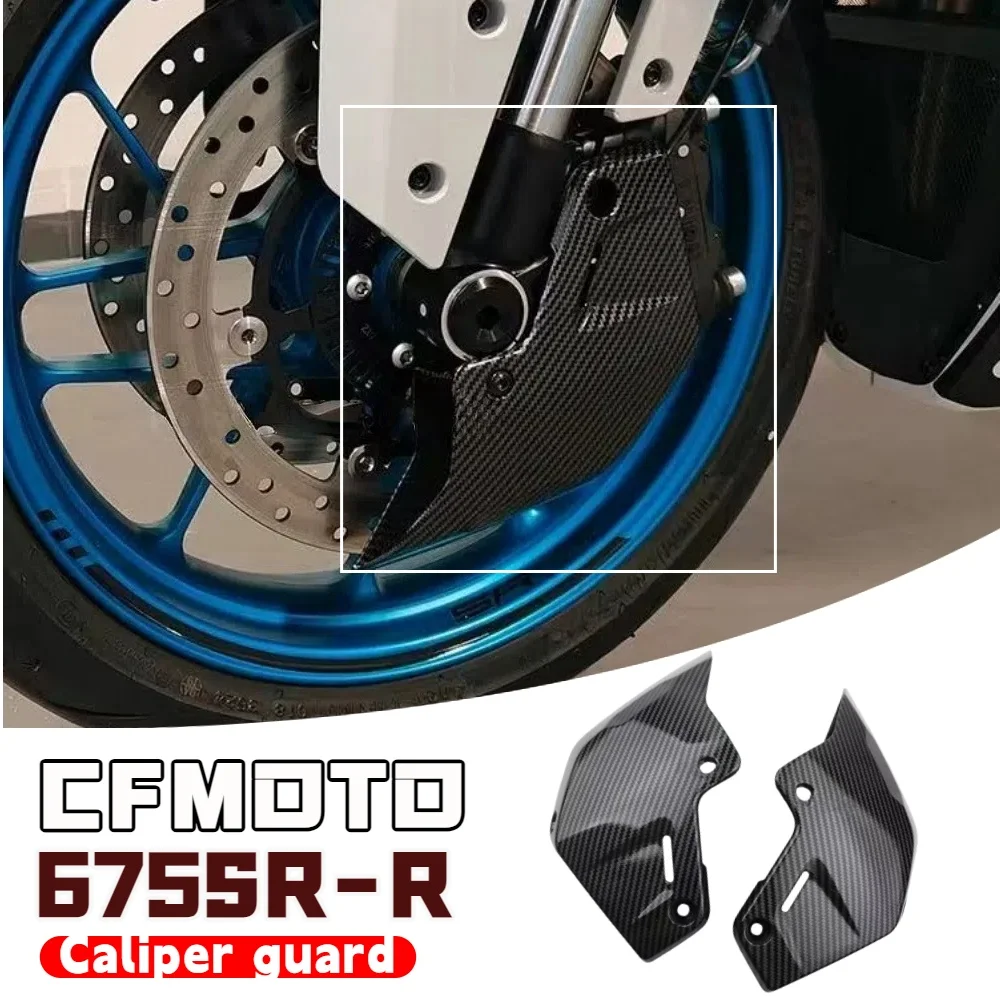 

Для CFMOTO 675SR-R модифицированная защитная крышка суппорта cf srr675 радиатор дискового тормоза декоративные аксессуары для защиты переднего тормоза