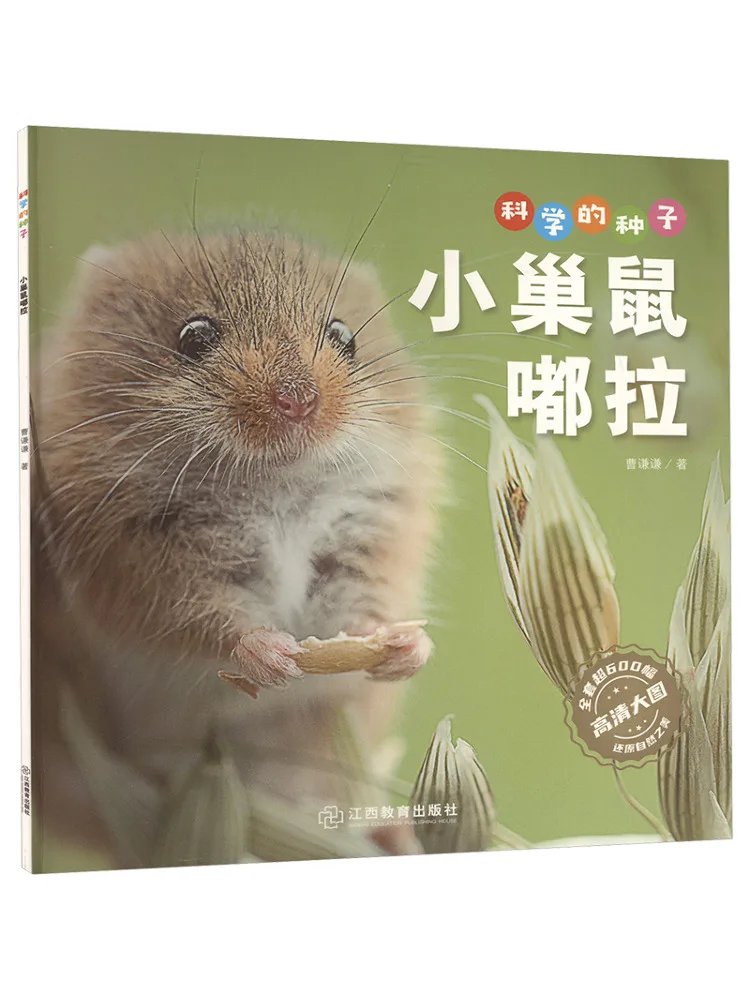 

Книга-Winshare The Seeds Of Science Little Nest Mouse Dulala