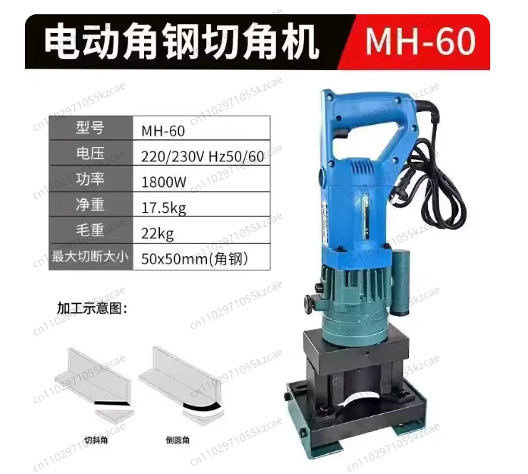 Plug-in angle iron shearing machine MH-60  steel cutting 45 degree fillet, portable angle steel cutting machine