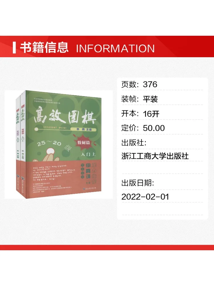Book-Winshare Efficient Go Text Series Introduction Complete Set Of 2 Volumes