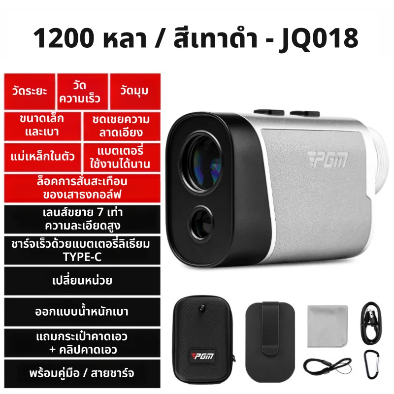 PGM GOLF | เครื่องวัดระยะกอล์ฟหน้าจอสีขนาดเล็ก