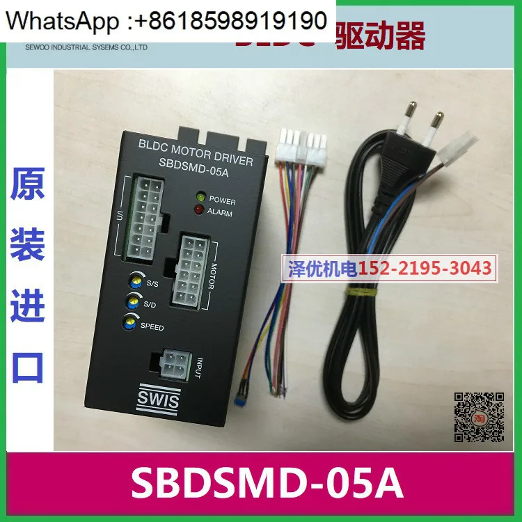 Korea Swis Driver SBDSMD-05A Shiyou Brushless SBDSMS-03A Negotiation