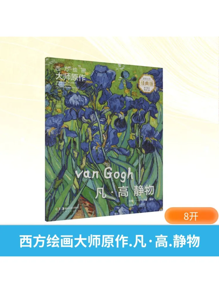 

Book-Winshare Западная живопись Шедевры Оригинальные произведения Ван Гога Натюрморт Суперценность Полноцветное классическое издание