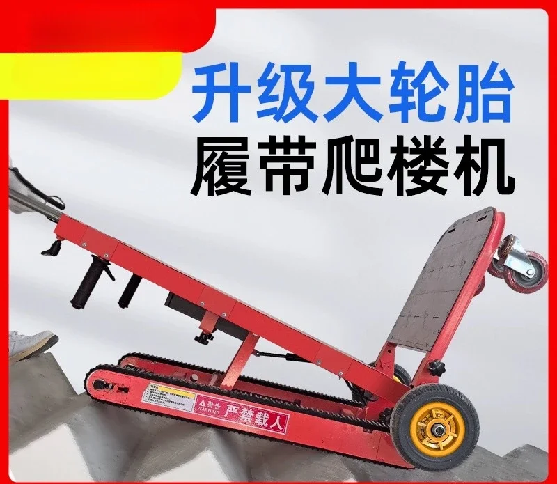 Electric crawler climbing machine up and down stairs, truck, automatic mute, household appliances climbing artifact, foldable