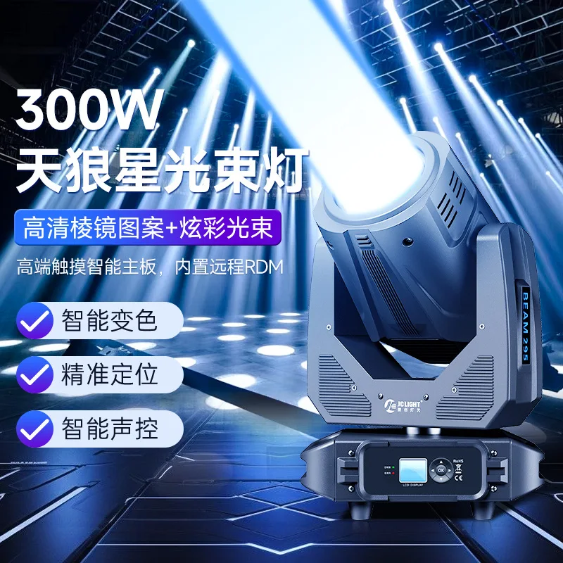 

Jettron Sirius 300 watt beam of rotating pattern moving head bar wedding stage ing