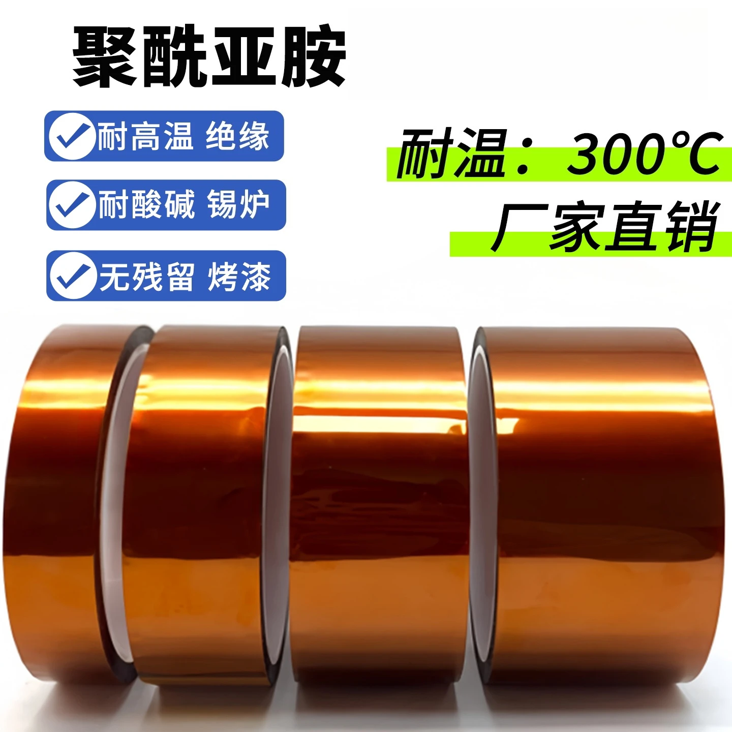 Amber PI Polyimide High Temperature Tape Heat Resistant Insulation Tape for PCB Battery Heat Transfer Phone Repair 10pcs