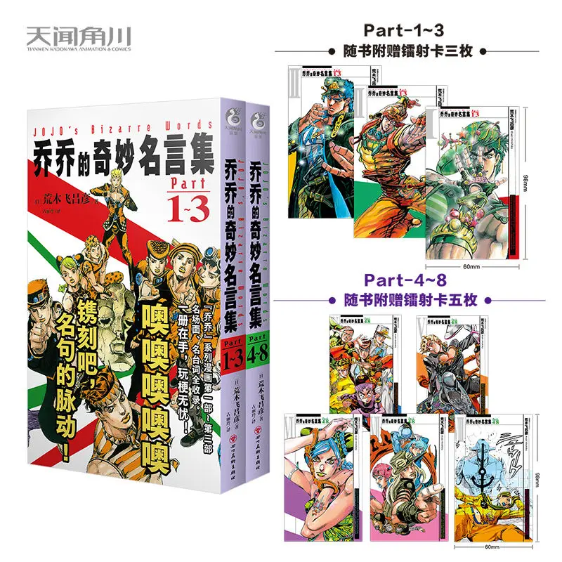 [Art Collection] Jojo's Bizarre Quotes Collection. Part 1~3 JOJO's Bizarre Adventure Star Platinum Japanese Comics Art Books