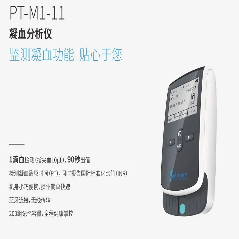 محلل التخثر PT-M1-11 كاشف غير طبيعي التخثر الدقيق بطاقة اختبار الطبية المنزلية INR