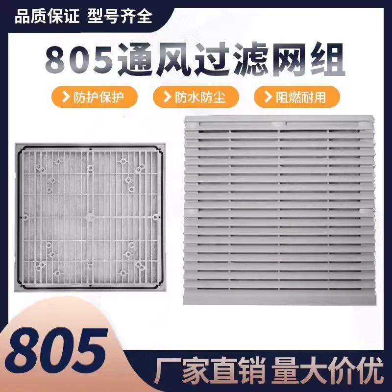 

Small axial fan fan grille dustproof plastic louver ventilation filter set ZL803 804 805