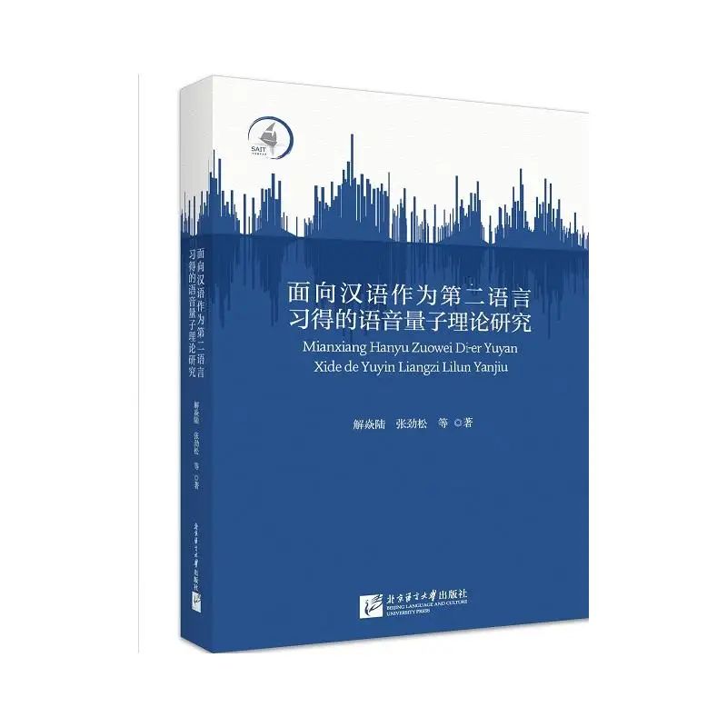

Research on Phonological Quantum Theory for Chinese as a Second Language Acquisition