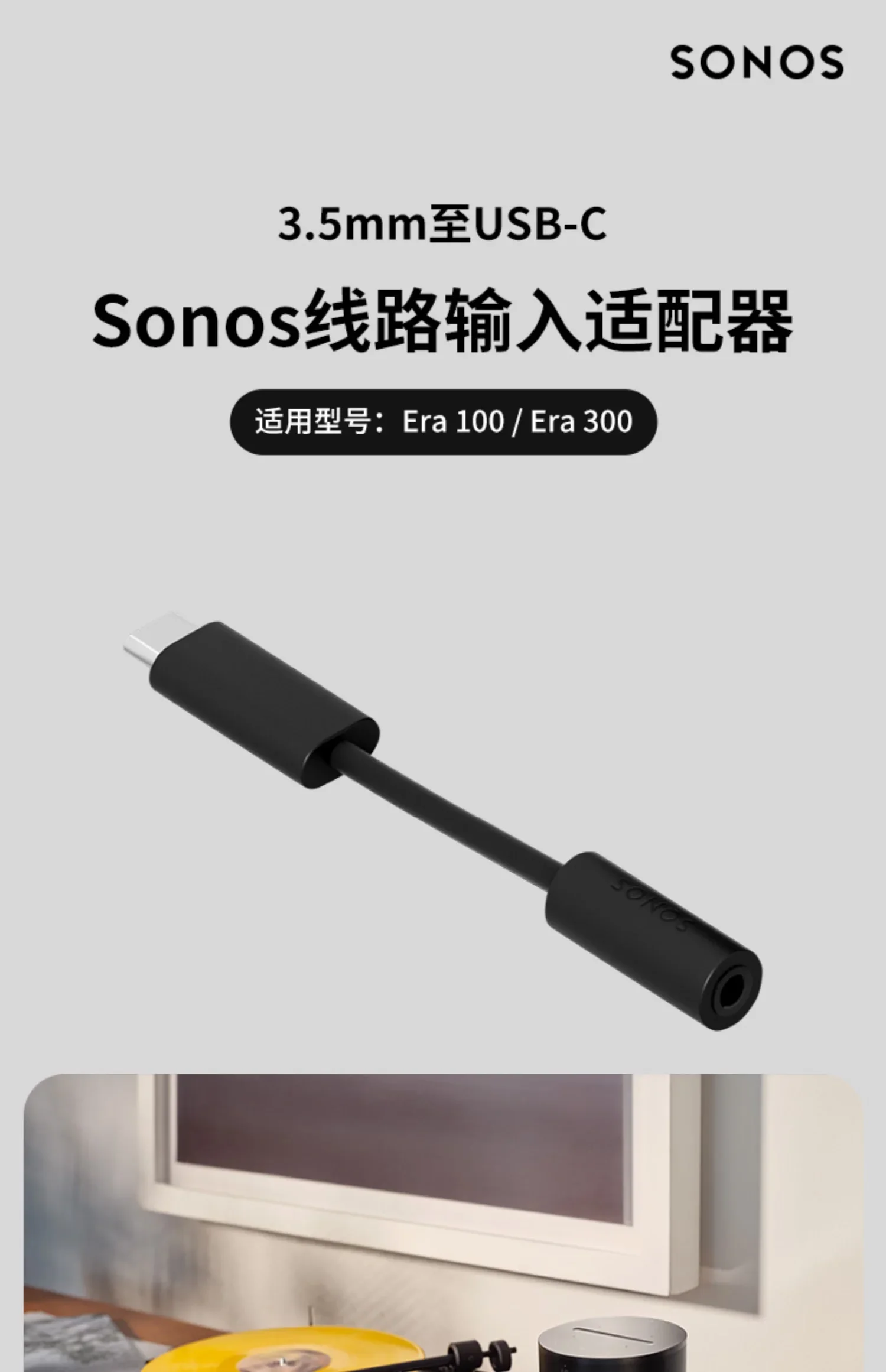 Sonos ERA 300 Line In Adapter: How I Finally Connected My