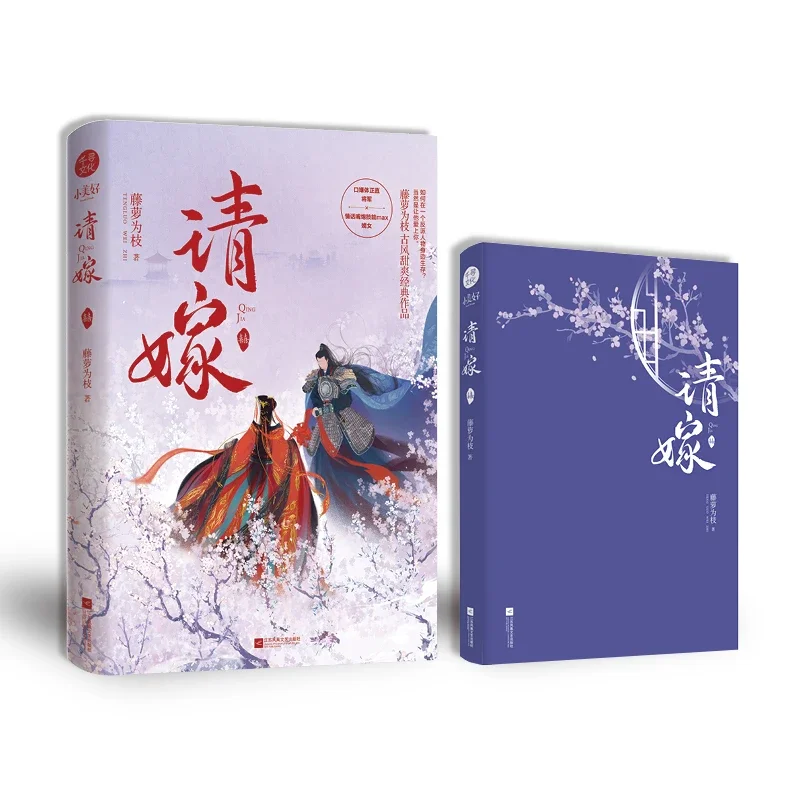 Qing Jia-古代ロマンスbフィクションブック,teng luo wei zhi yi qiancheng,lian sheng,中国語,新しい,オリジナル,2022