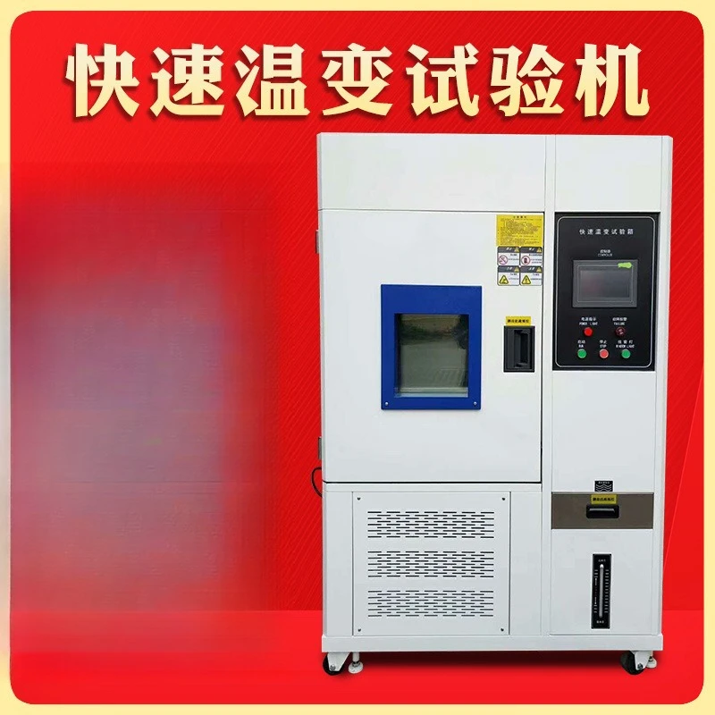Fast temperature change test chamber High and low temperature chamber Nonlinear vertical rapid temperature change test