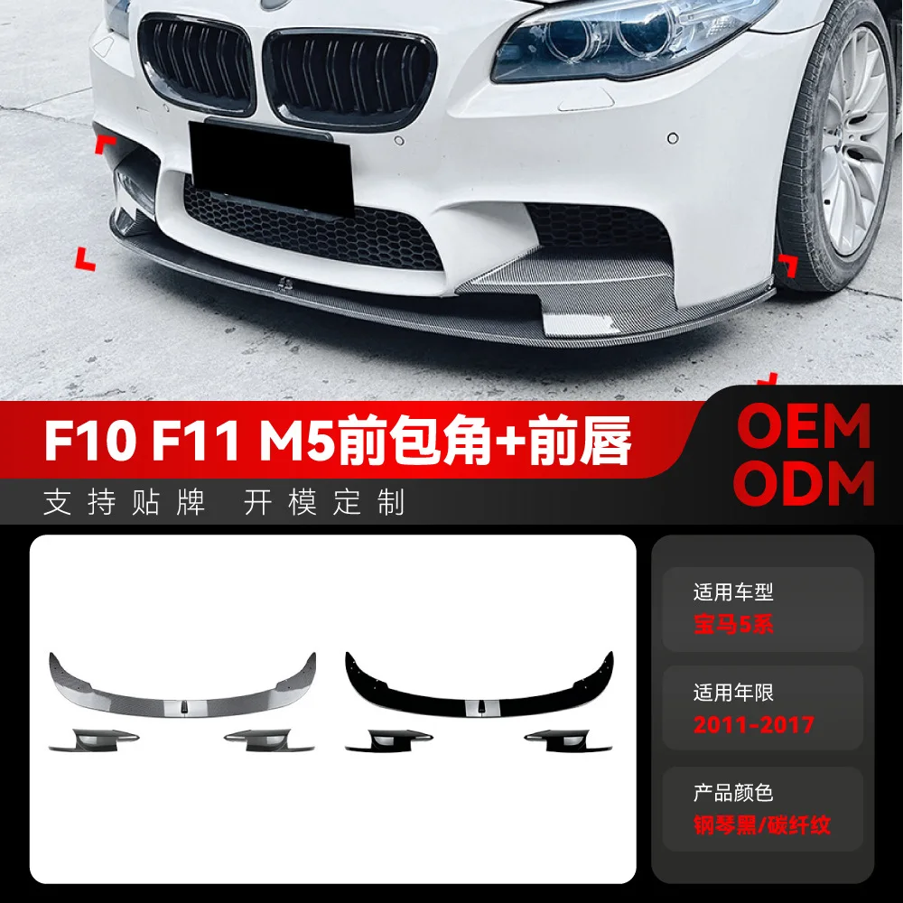 

Suitable for 2011-2017 BMW 5 Series M5 F10 F11 front lip, front shovel, corner wrap cross-border modification parts