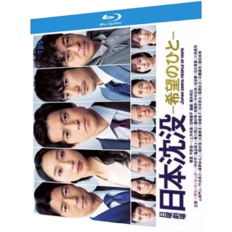 

BD Blu-ray Ultra-High Definition Japanese Drama Japan Sinks Man of Hope Complete Works Plus Extra Story Plus Special Features