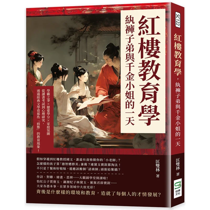 The Pedagogy Of The Red Chamber  A Day Of A Skinny Boy And A Rich Girl Kuang Shuanglin Songye Culture 9786263578937 Book