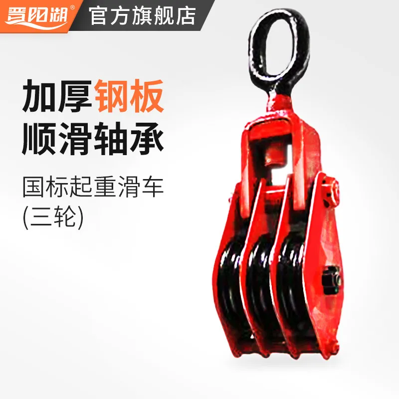 Heavy lifting three-wheel, pulley block HQG three-wheel dynamic fixed multi-wheel large-tonnage pulley 30 tons