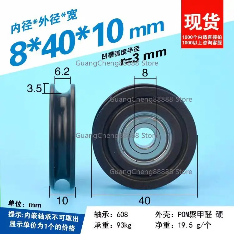 8Pc 8x40x10mm U-Shaped Groove Coated with Rubber and Plastic Bearing Pulley Threaded Steel Wire Pulley Wear-Resistant and Silent