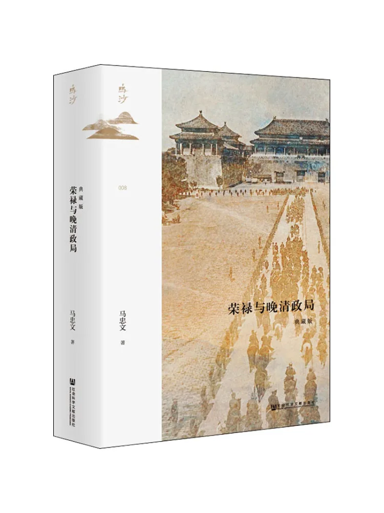 

Книга-Winshare Ronglu и издание коллекционеров политического бюро Late Qing