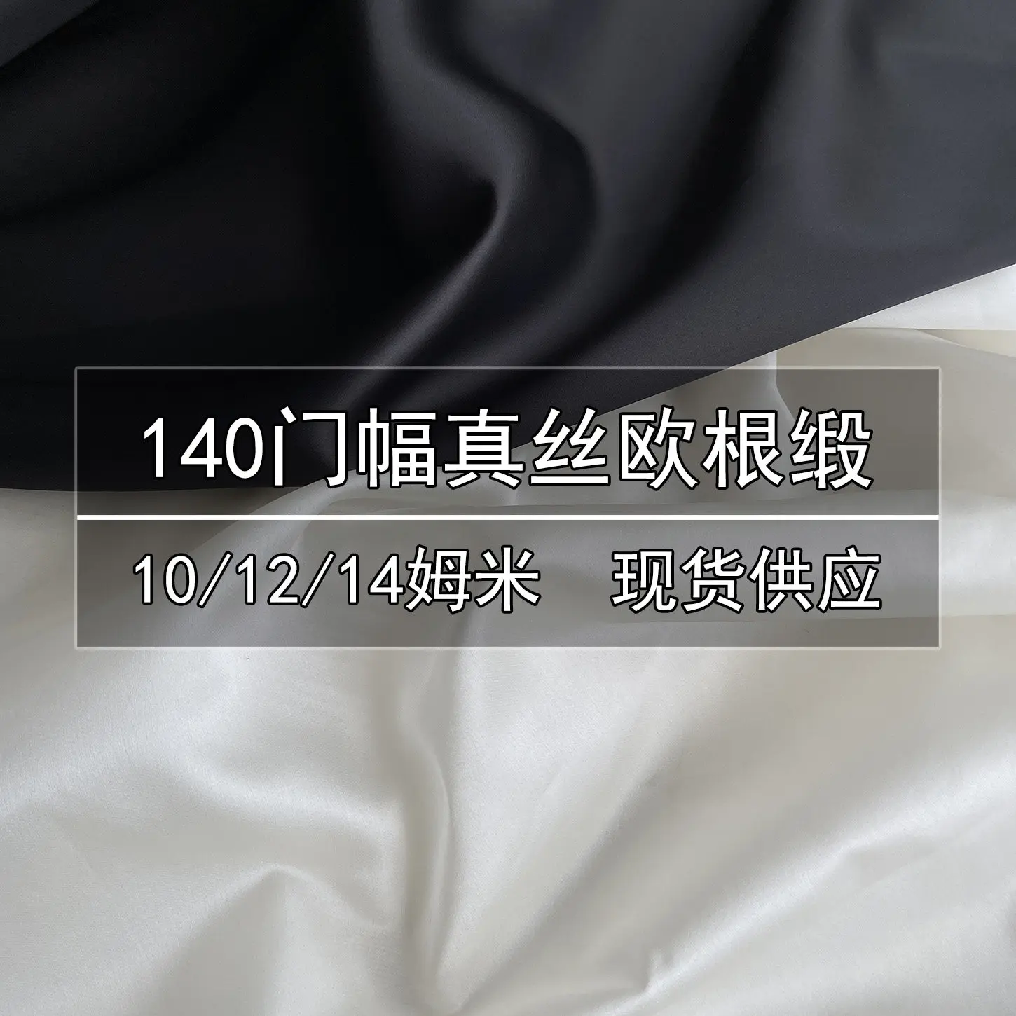 10/12/14 Momme Silk Satin Silkworm Satin Cloth Satin Organza Hanfu Chinese Clothing Fabric