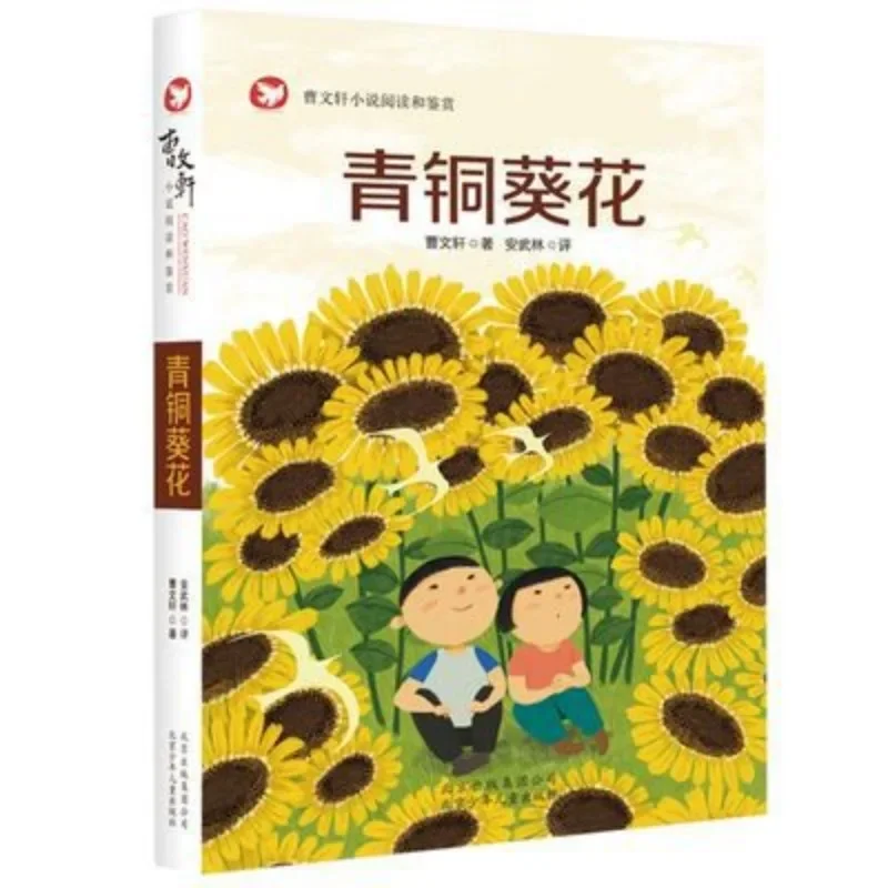 Cao Wenxuan's Novel Reading and Appreciation of Grass House Series Children's Extracurricular Reading Literature Books