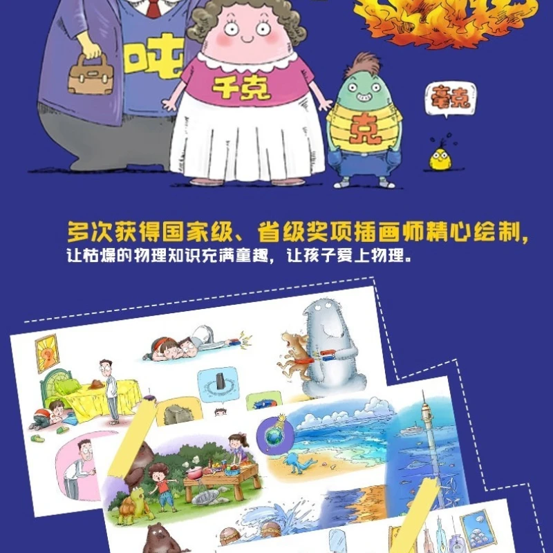 This Is Physics, Crazy One Hundred Thousand Why Encyclopedia Elementary School Edition Physics Science Enlightenment