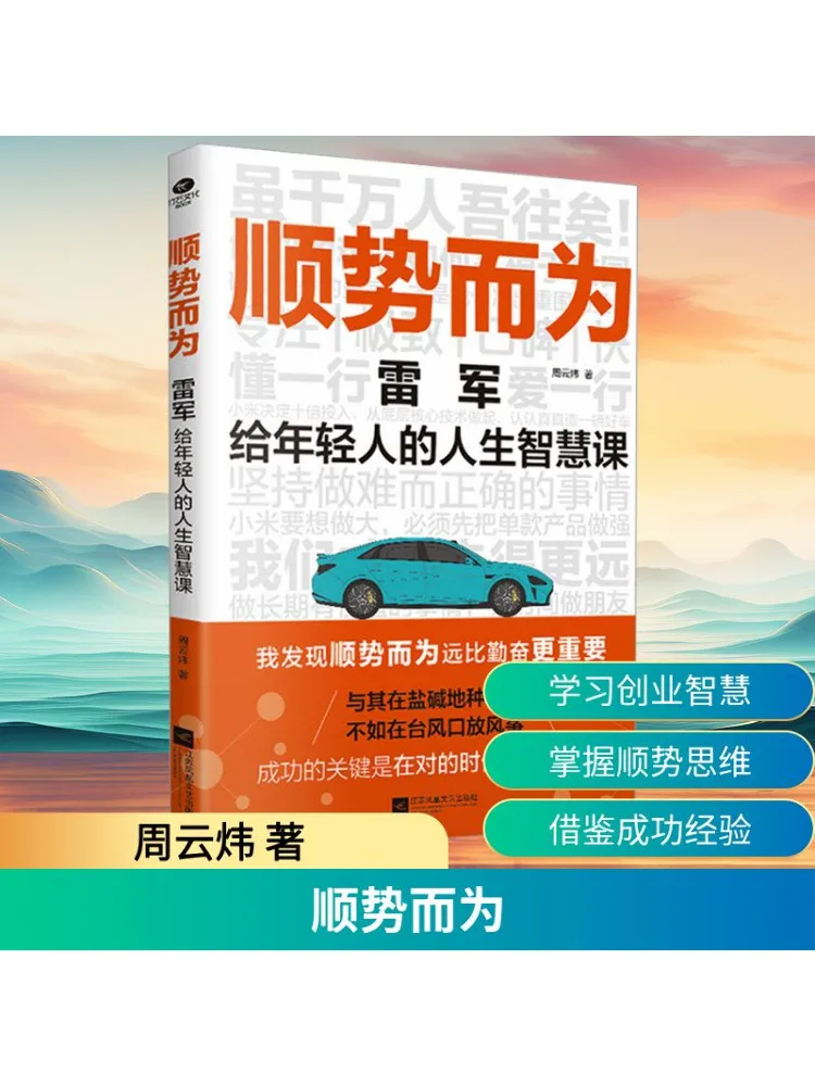 

Book-Winshare By the Way Lei Jun Gives Young People Life Wisdom Lessons