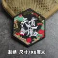Embroidered patch 8