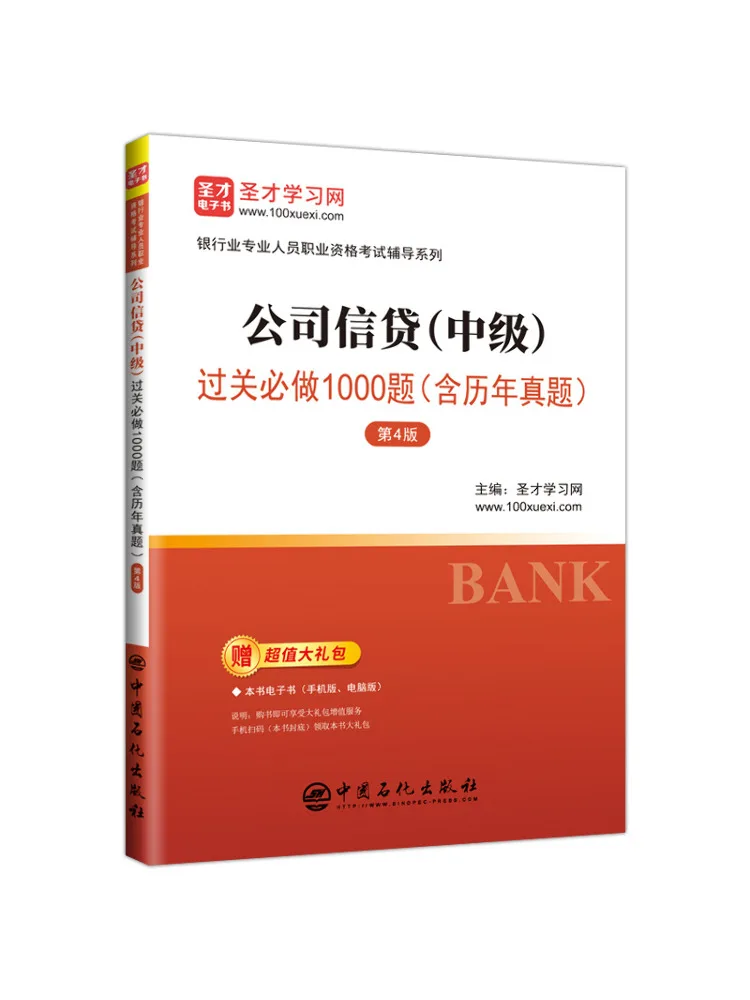 Book-Winshare Corporate Credit Intermediate Level 1000 Must Do Questions For Exam Success Including Past Exam Papers 4th Edition