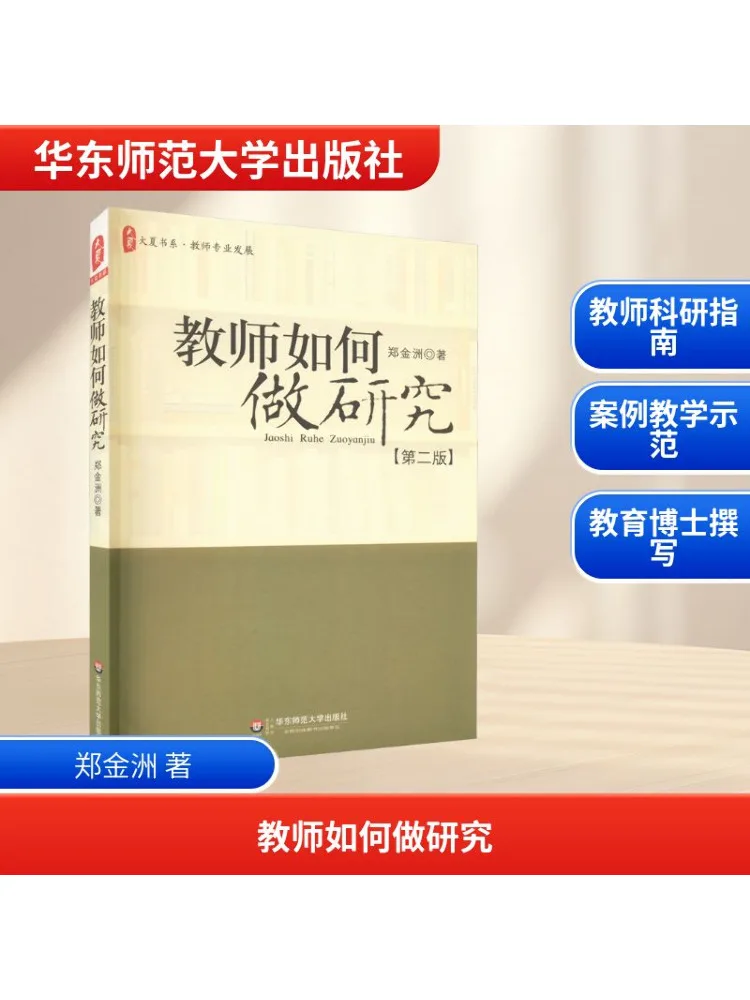 

Book-Winshare How Teachers Do Research 2nd Edition