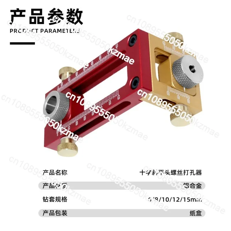 Suitable for gold two-in-one positioner, baby bed, cross oblique flat head punch, bed cabinet screws, drill sleeve set