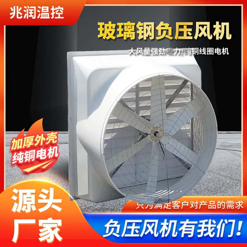 

yyhcFRP negative pressure fan ventilation and cooling negative pressure industrial exhaust fan silent farm greenhouse factory ve