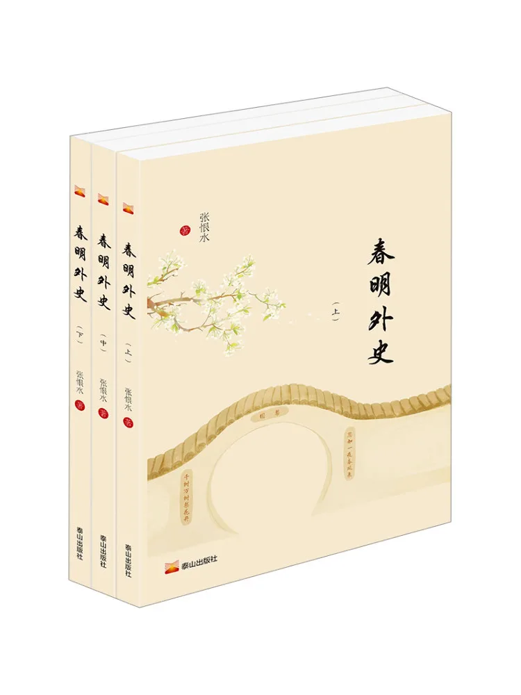 

Book-Winshare The Outer History Of Chunming Complete 3 Volumes