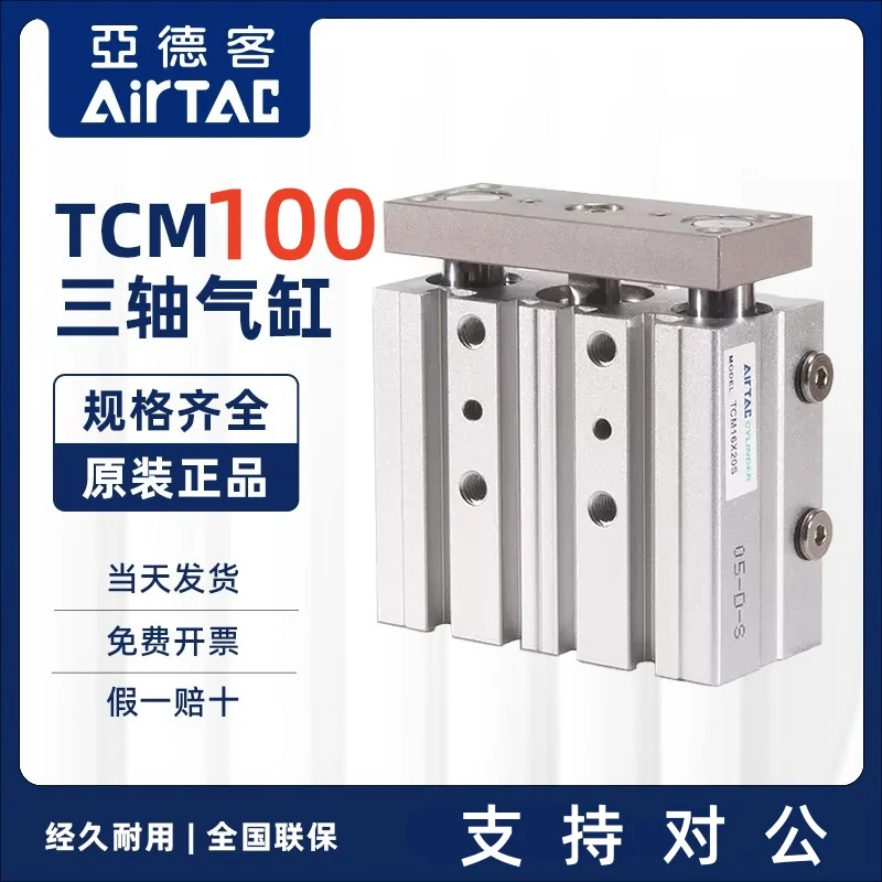 Attack Three-axis Three-rod With Guide Rod Cylinder TCM100 Cylinder 20X25X30X40X50X60X70X90X250S