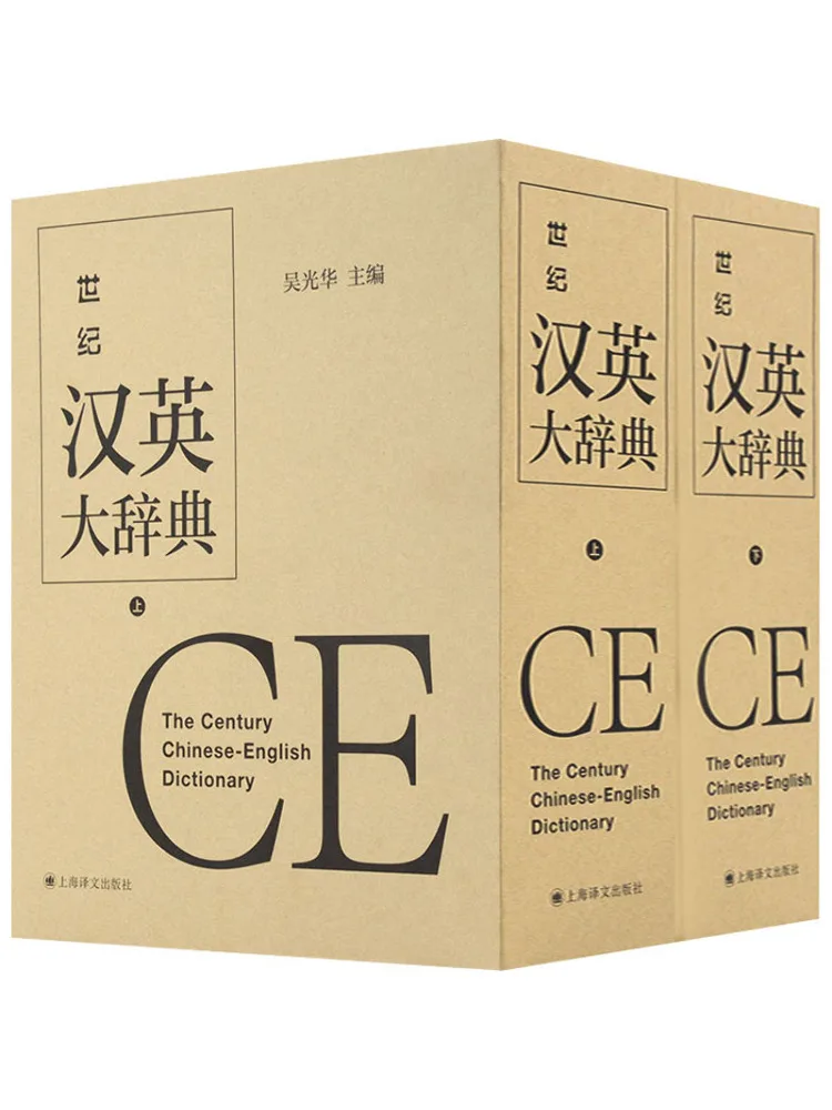 

Book-Winshare Century Chinese English Dictionary 2 Volumes in Total