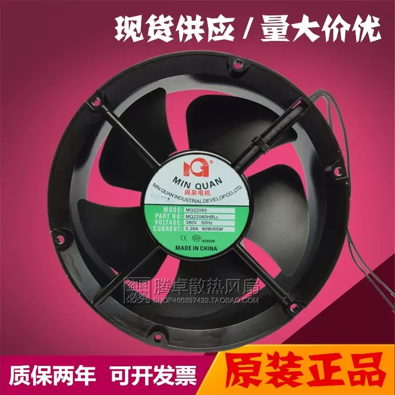 For Genuine, Minquan Electric MQ22060HBL3 AC 380V double ball bearing, cabinet, heat dissipation, fan