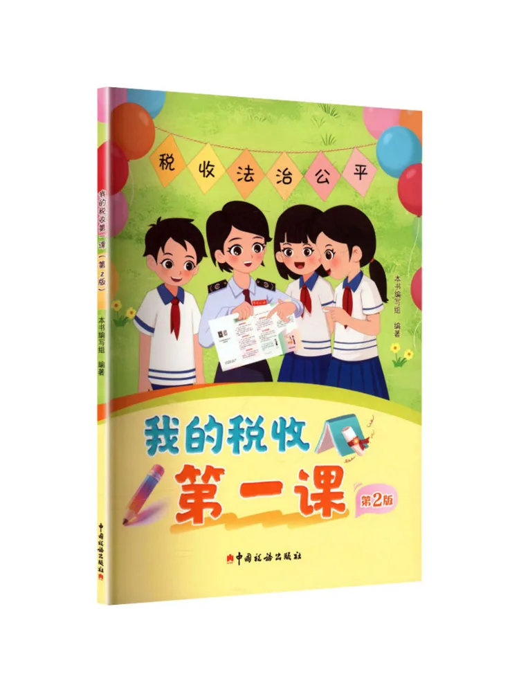 Book-Winshare My First Lesson in Taxation 2nd Edition