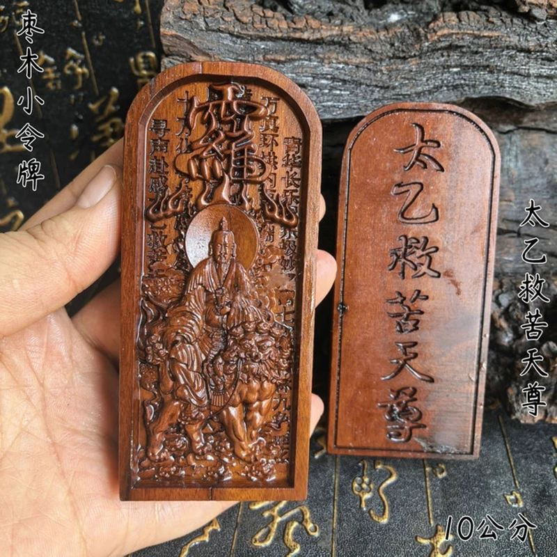 Lightning strike wooden small token, Taiyi saves the suffering Heavenly Lord, double-sided exquisite carving,Taoist supply