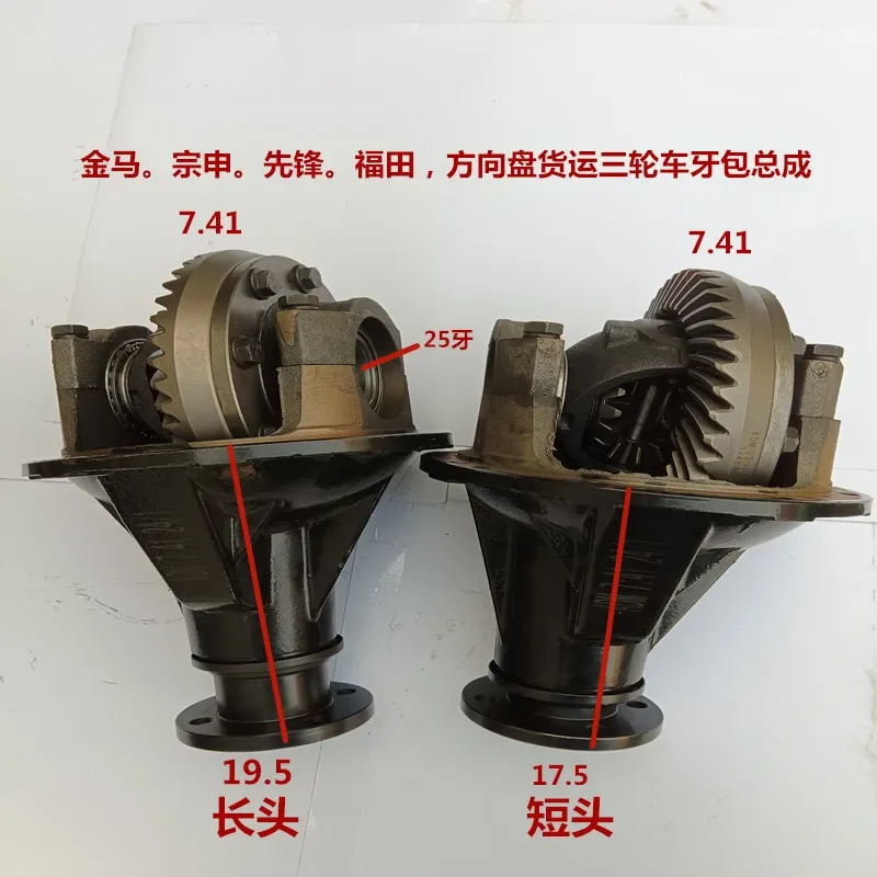 Jinma Pioneer Zongshen Futian 800 Tricycle Rear Axle Tooth Pack Main Reduction Differential