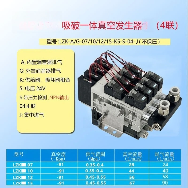 For LZK-A-10-K5-S-04-J Vacuum valve Industrial integrated vacuum generator digital display