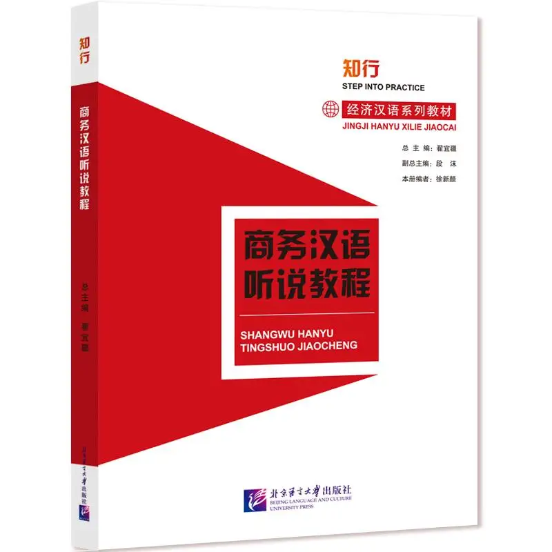 Chinese for Commerce: Listening and Speaking Course