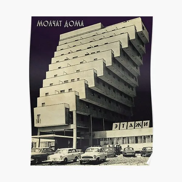 Molchat Doma Etazhi Лестница Плакат Комната Настенная Роспись Художественное Украшение Декор Домашняя Картина Винтаж Принт Забавный Без Рамки