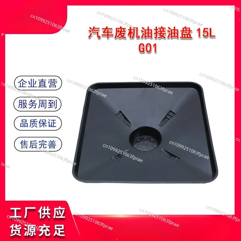 

G01 Automobile waste oil receiving tray 15L plastic large funnel oil storage basin pumping oil machine generous funnel G02G03