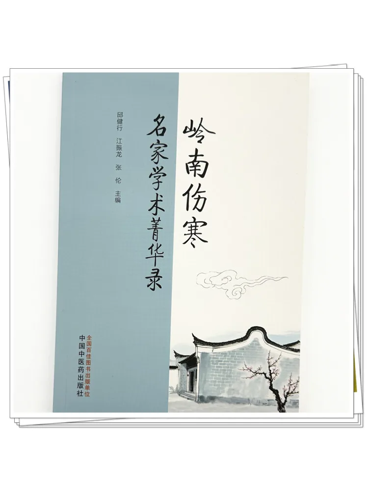 Book-Winshare Academic Compendium Of Renowned Lingnan Gynecologists