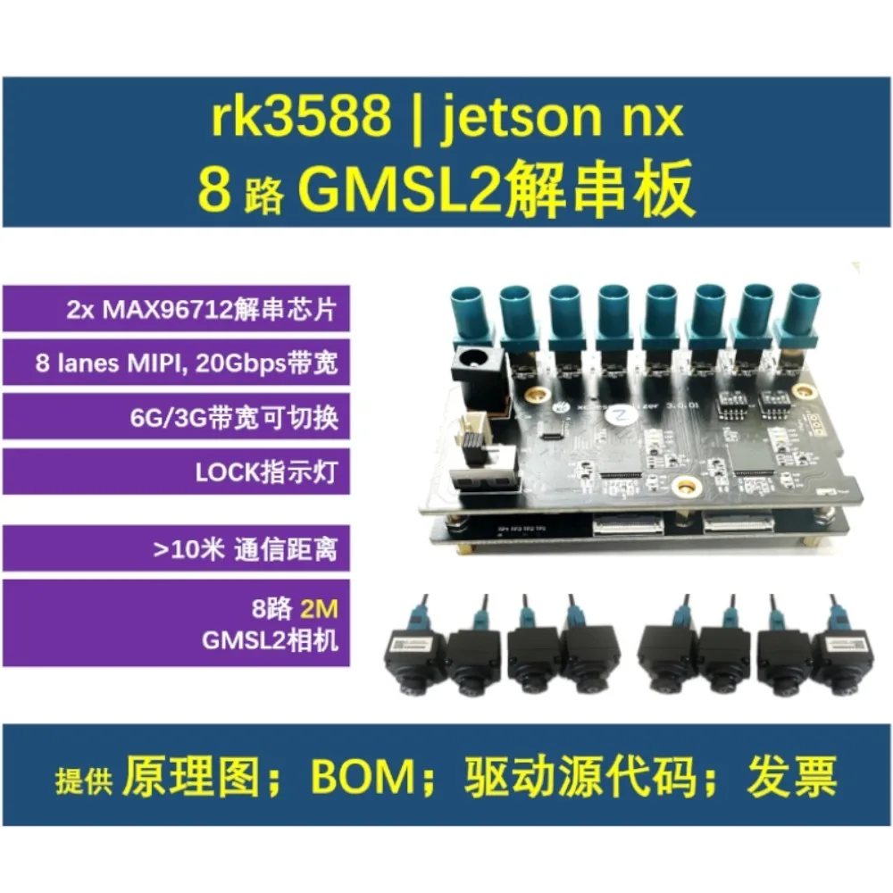 RK3588/Jetson development board 8-channel GMSL2 disconnect board FPC interface version, serial camera