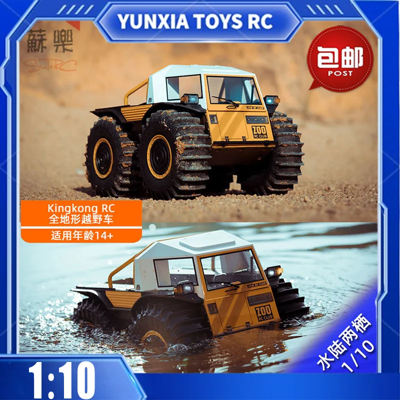 KKRC all terrain off-road vehicle lurker full-size simulation 1:10 amphibious remote control electric model car D-E077 gift toy